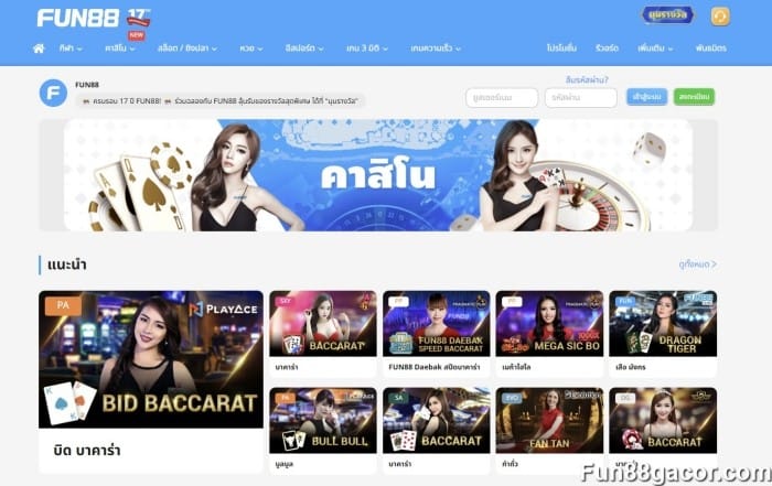 Fun88 casino เล่นเกมสนุก ๆ ออนไลน์