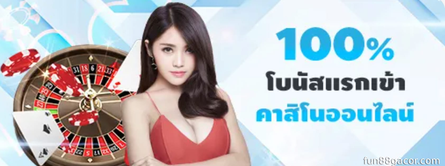 รับโบนัส 100% สูงสุด 8,000 บาท เมื่อเดิมพันที่ Fun88 Casino