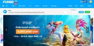 ความเร็วในการประมวลผลธุรกรรมของ Fun88 นั้นรวดเร็วและเสถียรมาก