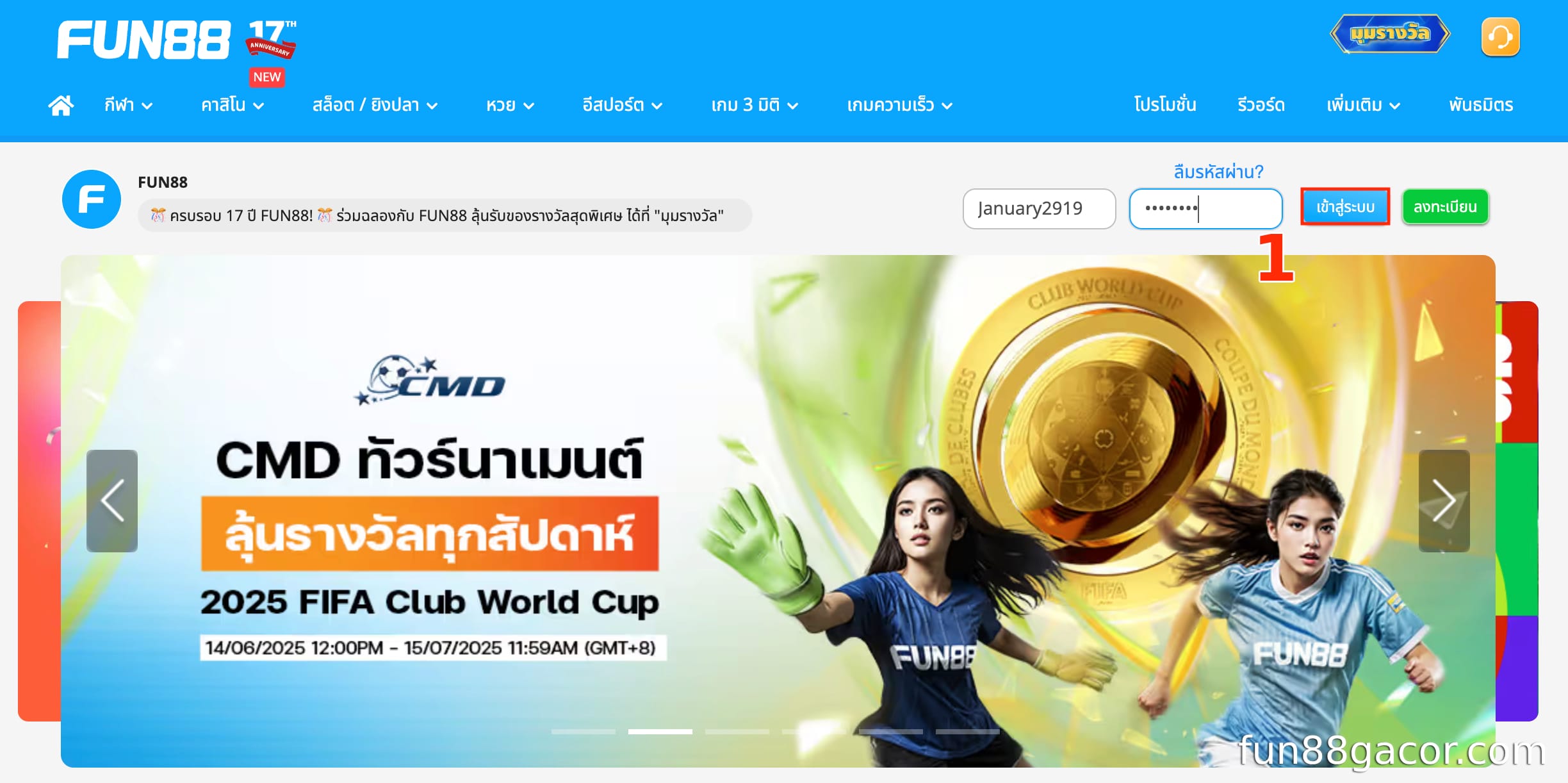 เข้าสู่ระบบบัญชี Fun88 ของคุณ