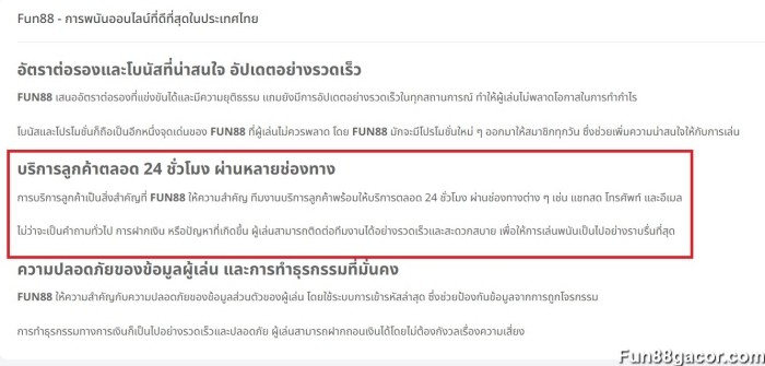 ติดต่อ fun88 ติดต่อเพื่อรับคำตอบอย่างรวดเร็ว