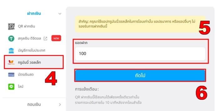 ทรูมันนี่ Fun88 ฝากเงิน