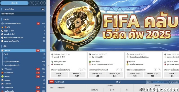 วิธีเล่น Fun88 เข้าร่วมเพื่อรับโบนัสการเดิมพันกีฬา