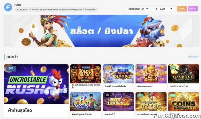 สล็อต Fun88 เข้าร่วมเพื่อรับโบนัสมากมาย