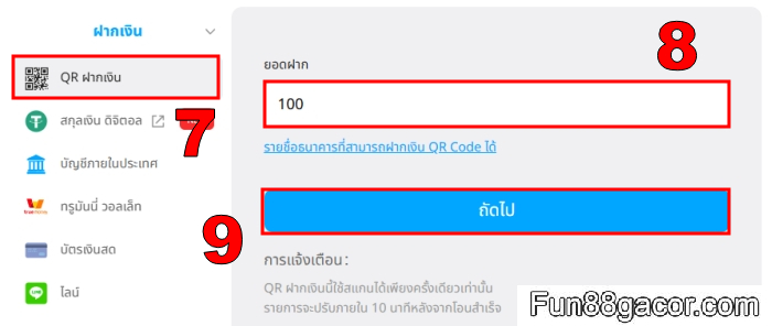 สแกนคิวอาร์โค้ด Fun88 ฝากเงิน